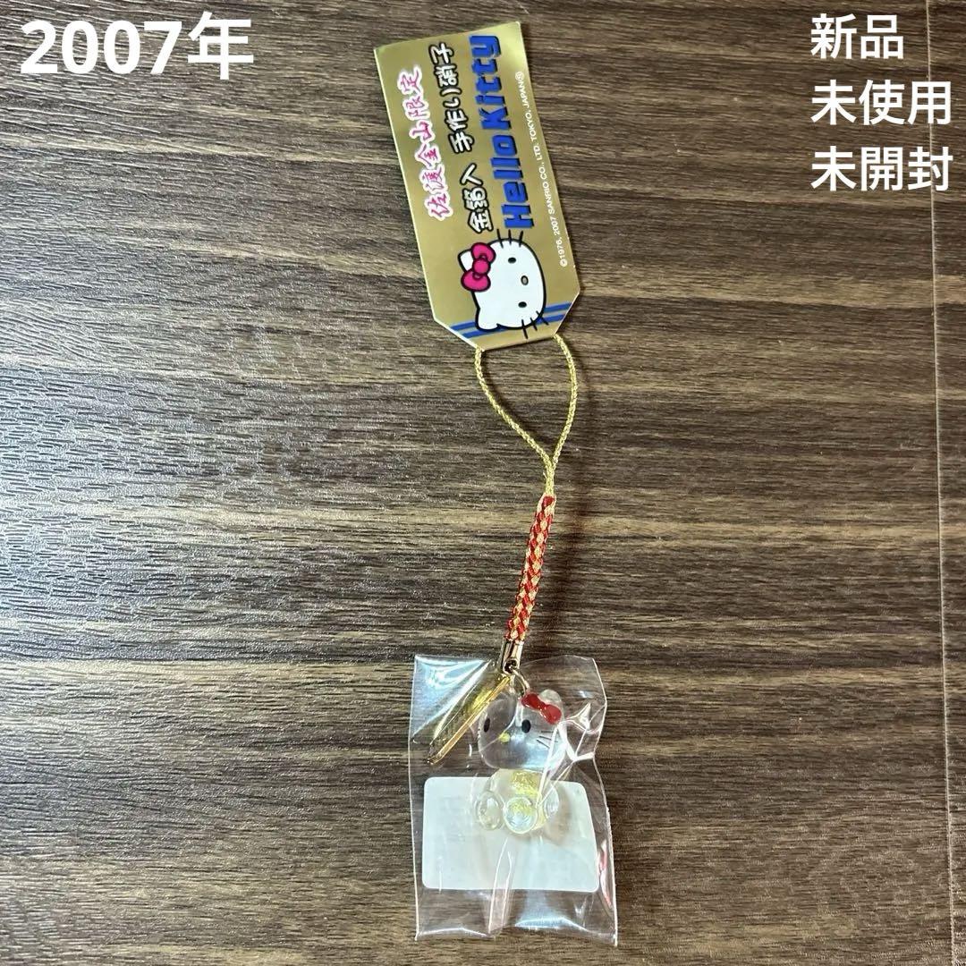2007年　サンリオ　キティ　ご当地　限定　佐渡金山　金箔　硝子　根付