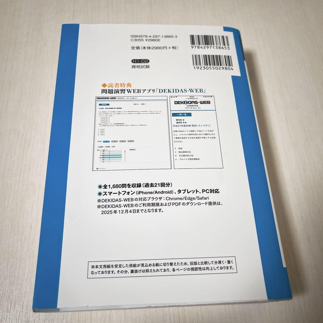 2024 応用情報技術者 午後問題の重点対策　令和06年応用情報技術者 合格教本