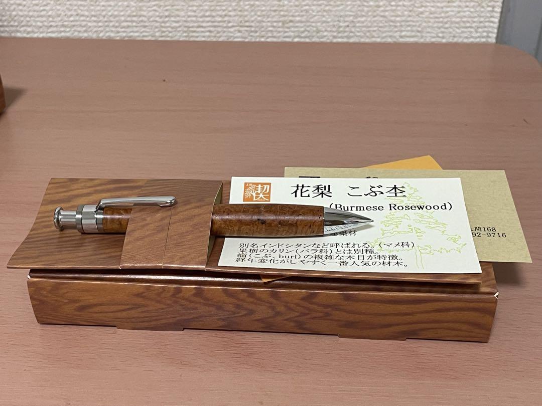 工房楔の花梨紅白(こぶ杢)のシャープペン 筆記具