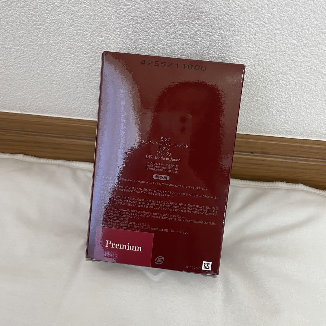 新品未開封 エスケーツー SK-II フェイシャルトリートメント マスク 6枚