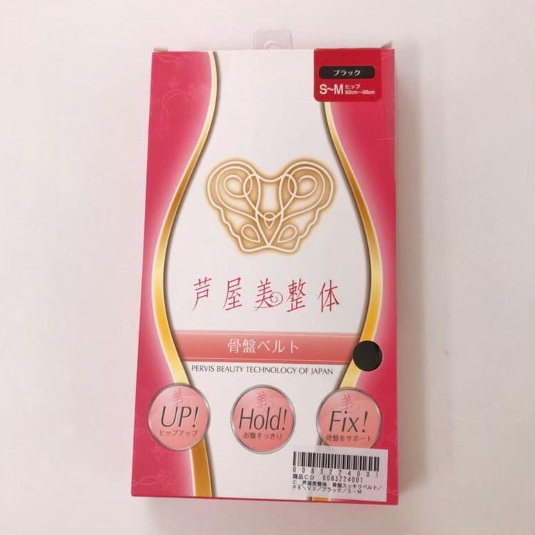 新品♡芦屋美整体♡骨盤スッキリベルト♡ブラックS-M♡納富亜矢子プロデュース♡