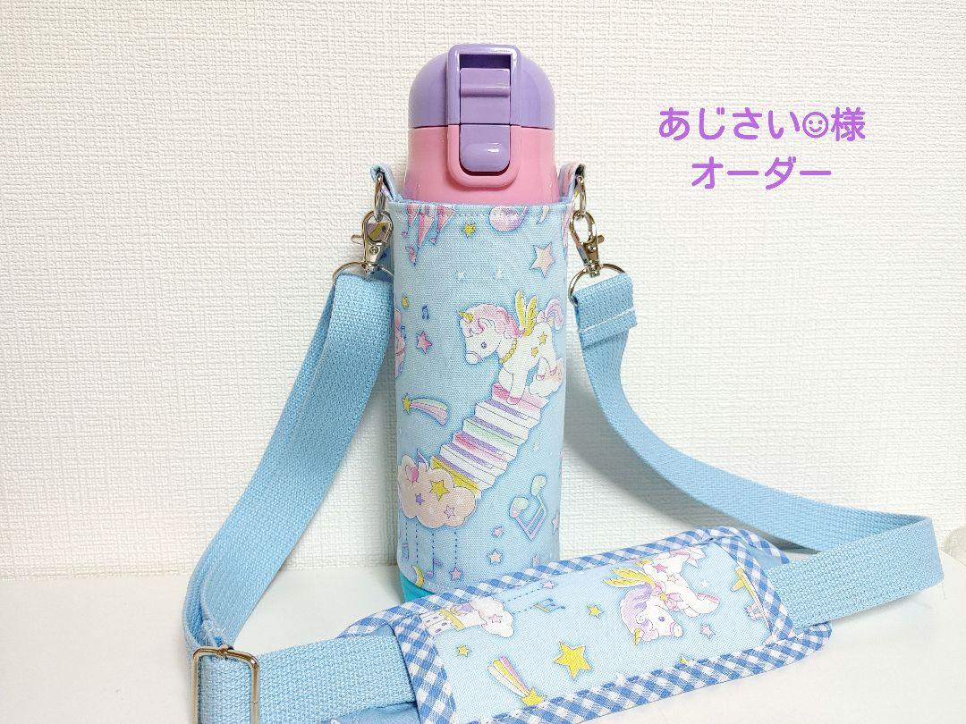 【あじさい☺︎様】水筒カバーハンドメイドスケーター470ml女の子用ケース