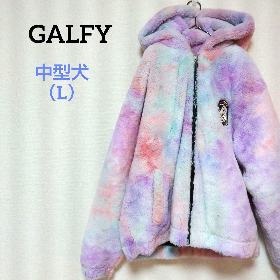 ガルフィー色ぼんやりファーブルゾン改 フェイクファー 二代目 タイダイ モザイクL GALFY