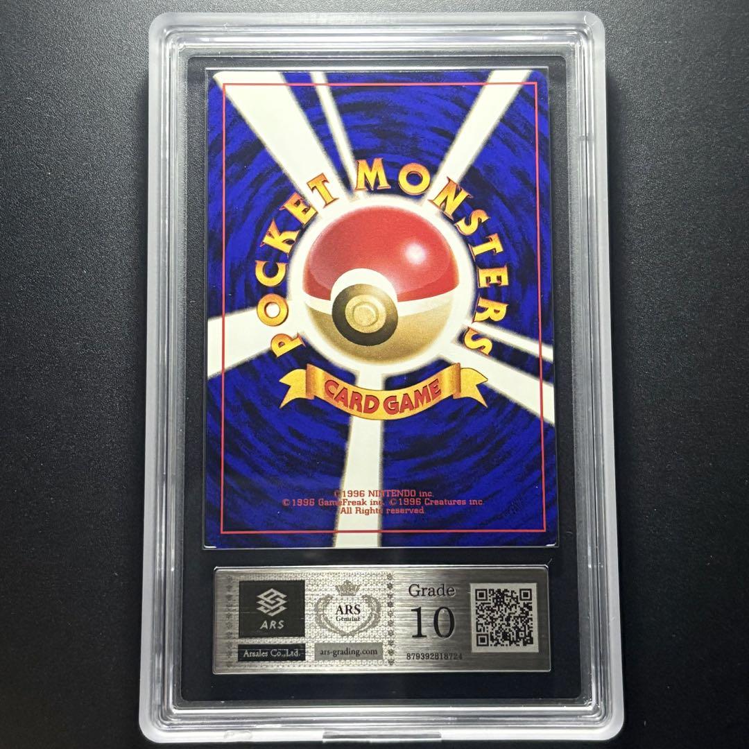 【ARS10】1997 旧裏 プロモ ポケモンカード くいしんぼカビゴン ARS10】1997 旧裏 プロモ ポケモンカード くいしんぼカビゴン
