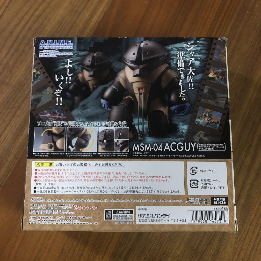 ROBOT魂　MSM-04 ACGUY アッガイ