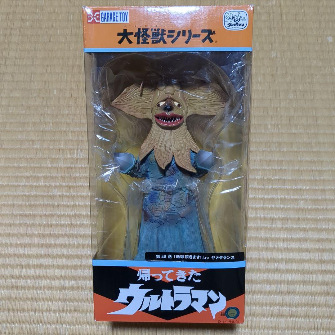エクスプラス☆大怪獣シリーズ〜ヤメタランス