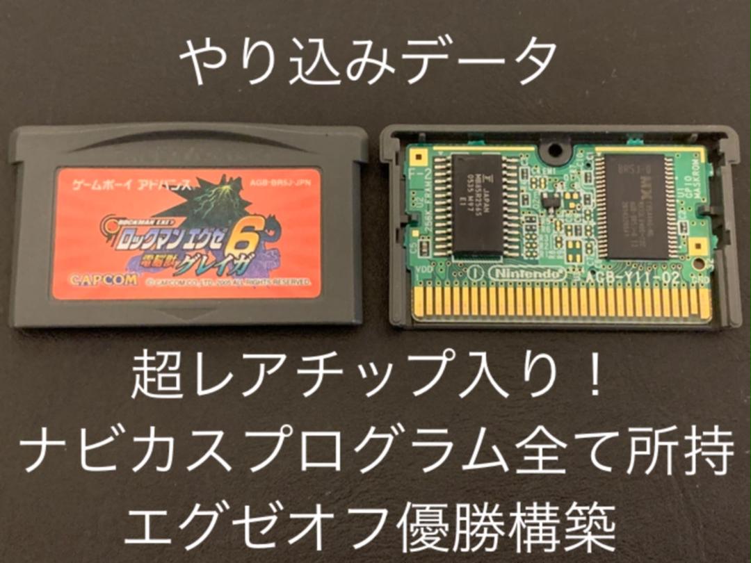 50%割引オレンジ系2021年春の 超レアチップ入りやり込みデータ ロックマンエグゼ6 電脳獣グレイガ 携帯用ゲームソフト テレビゲームオレンジ系-SHANGRILATRAVELS.COM.AU 50%割引オレンジ系2021年春の 超レアチップ入りやり込みデータ ロックマンエグゼ6 電脳獣グレイガ 携帯用ゲームソフト テレビゲームオレンジ系-SHANGRILATRAVELS.COM.AU