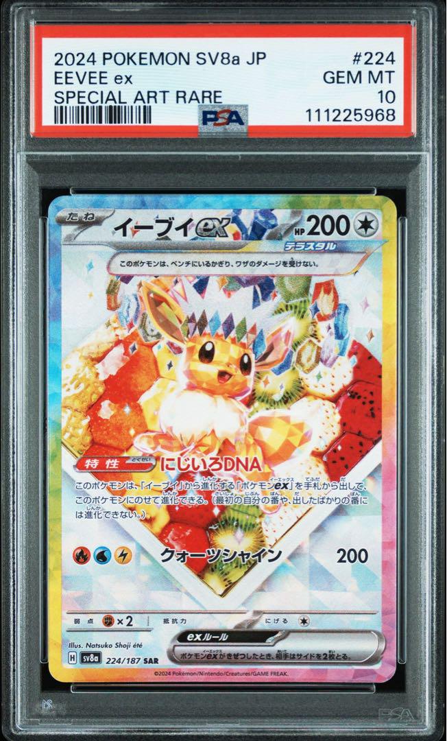 【serial number order！】ブイズ　PSA10 10連番 serial number order！】ブイズ PSA10 10連番 - メルカリ