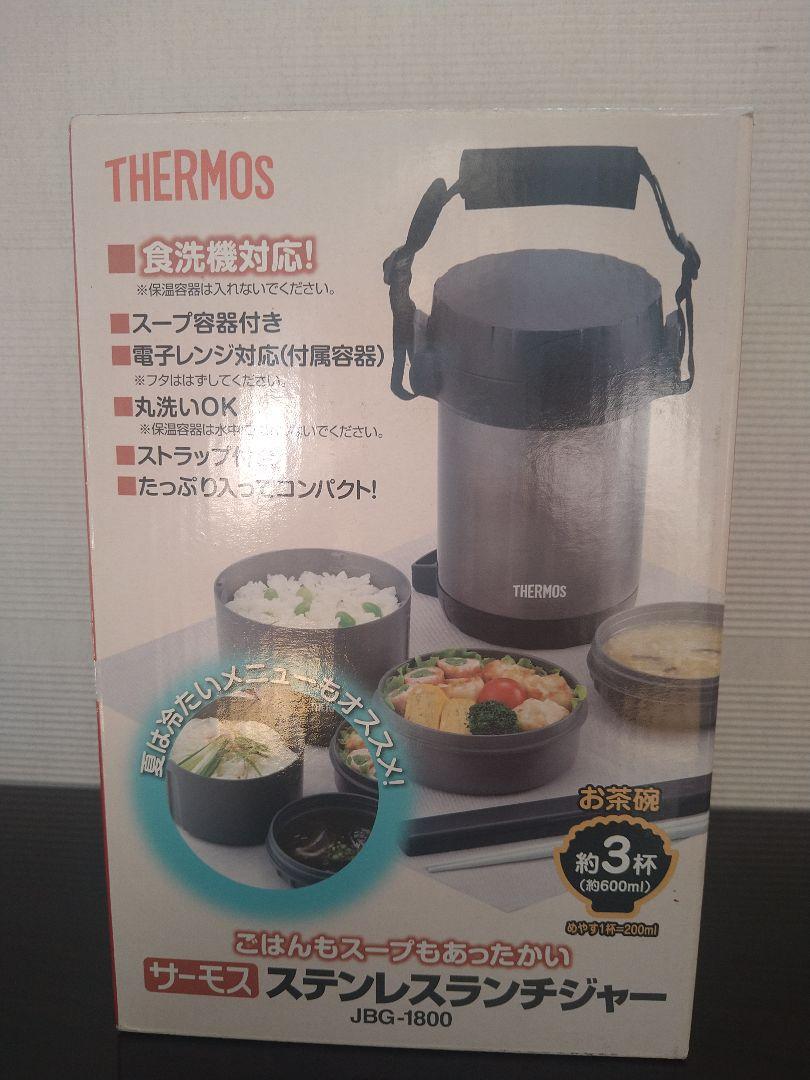 新品未使用 THERMOS サーモス  ステンレスランチジャー JBG-1800