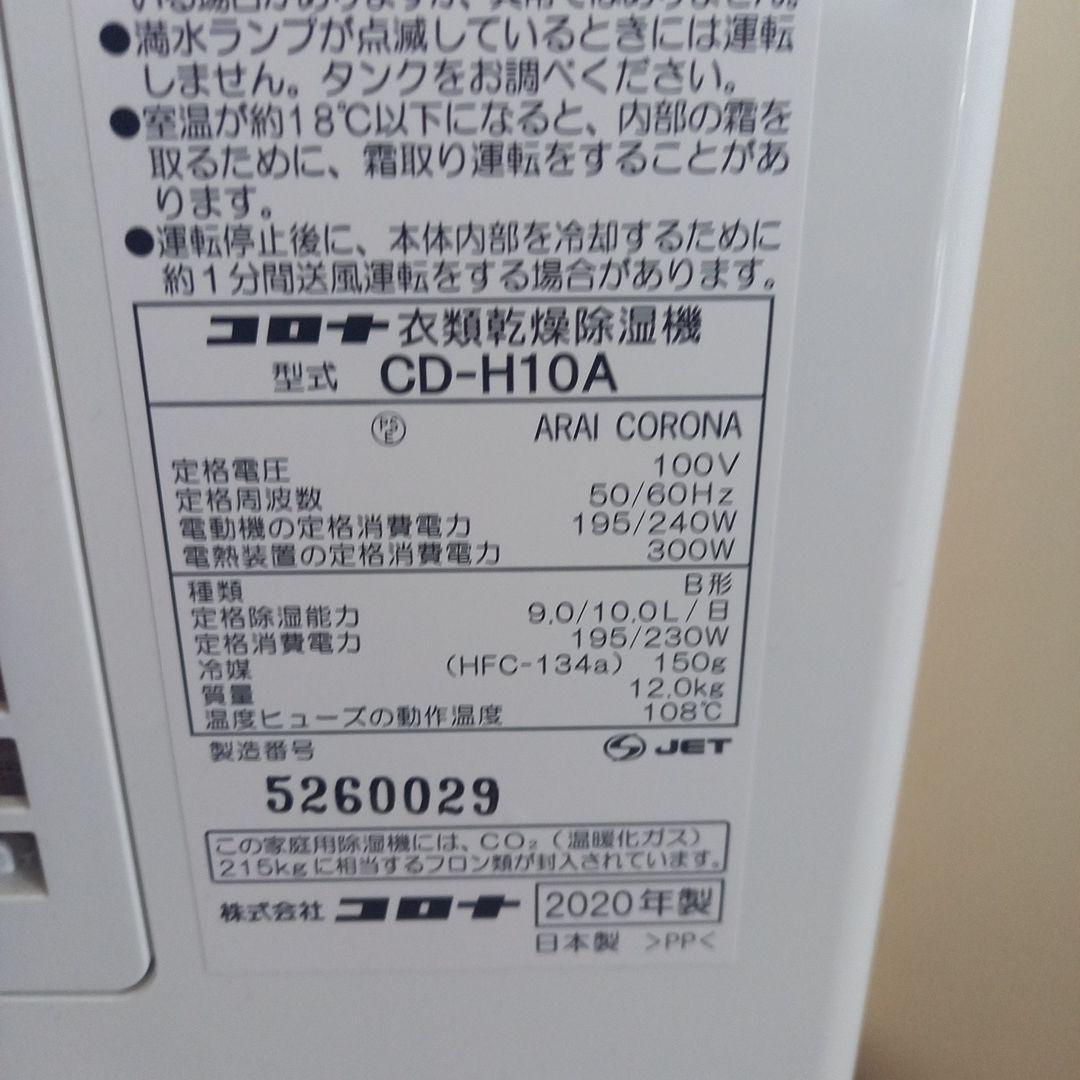 コロナ コンプレッサー式木造13畳