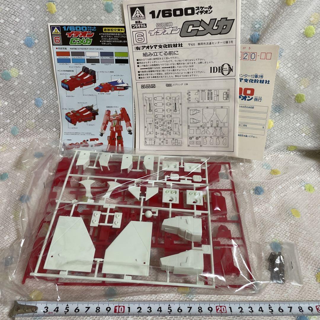 アオシマ 伝説巨神 イデオン 1/600 Cメカ プラモデル - メルカリ