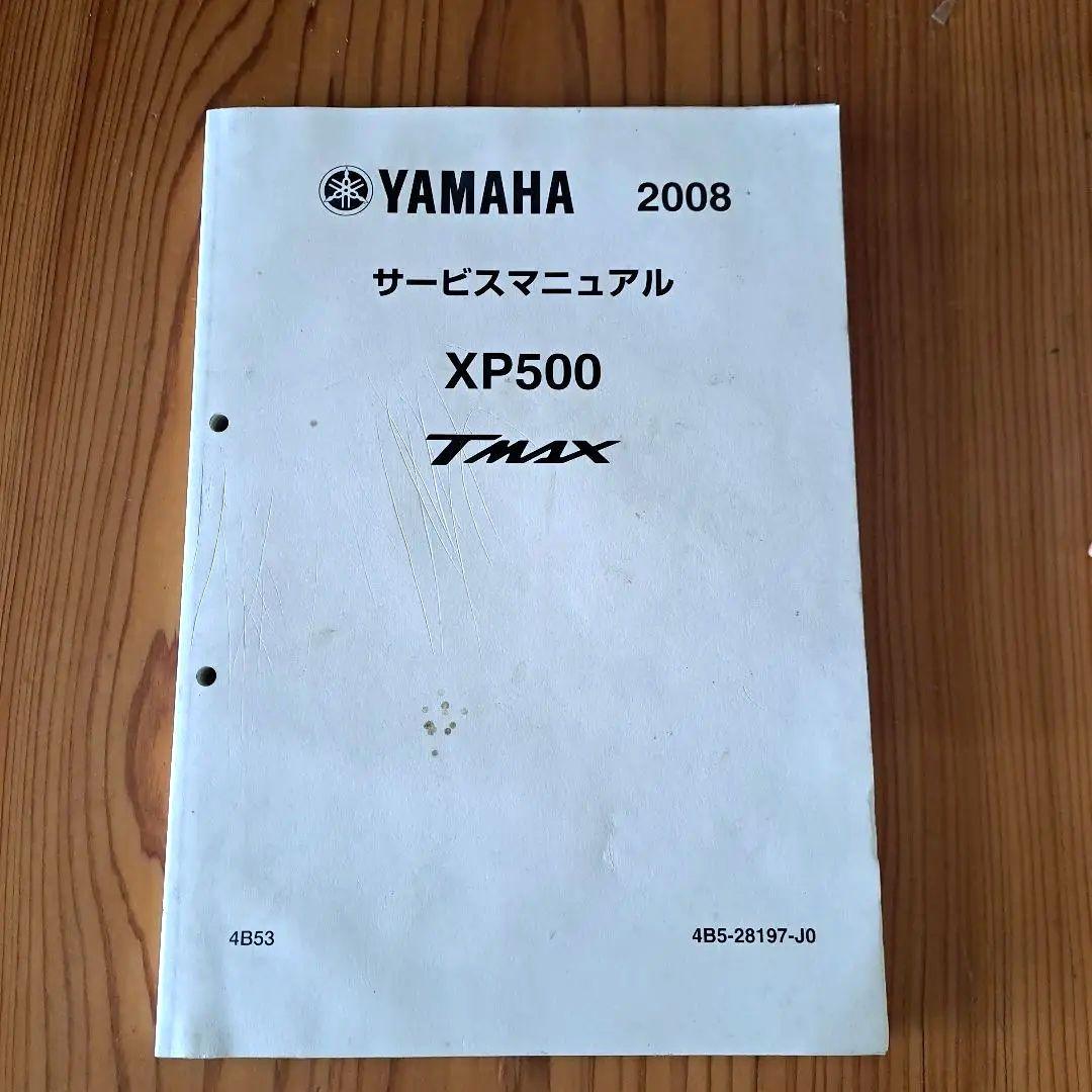 YAMAHA XP500 サービスマニュアル 2008年
