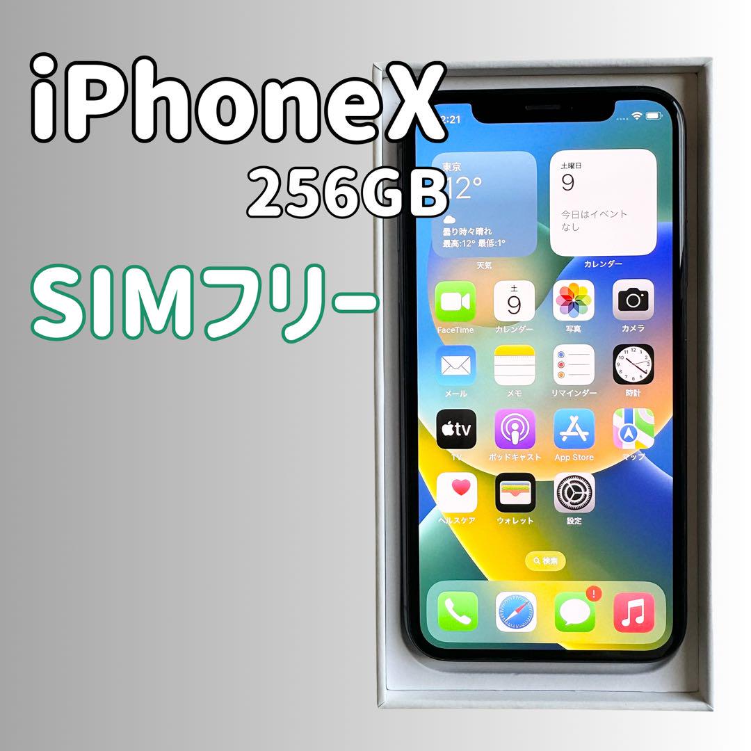 iPhone X Space Gray 256 GB SIMフリー - スマートフォン本体