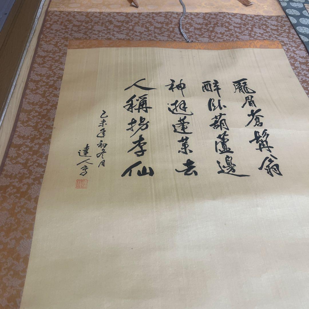 井上円了 三行書」掛軸 1幅|掛け軸 妖怪学 浄土真宗 仏教美術