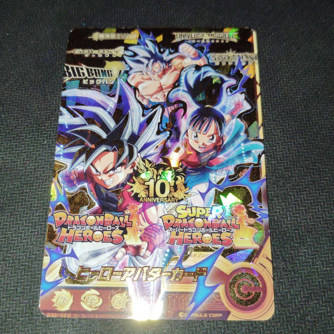スーパードラゴンボールヒーローズ 10周年アニバーサリー ヒーローアバターカード ヒーローアバターカード 10周年 - メルカリ