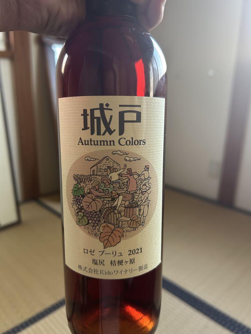 城戸オータムカラーズ ロゼ　ブーリュ2021 720ml