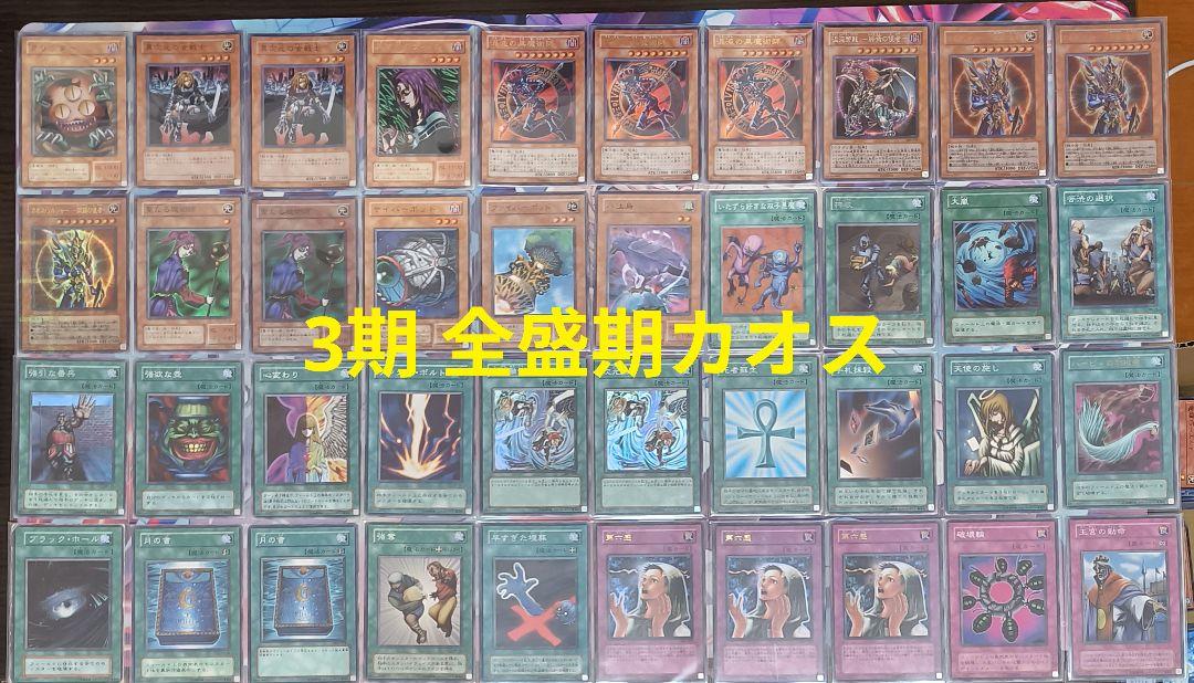 7/31迄【再現版】遊戯王 03環境 カオス デッキ