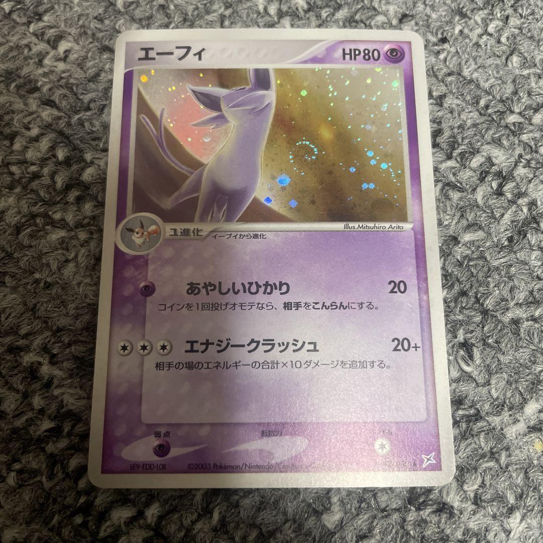 エーフィ　ふたつの野望　040/080 psa10 渦あり エーフィ 040/080 ふたつの野望 PSA10