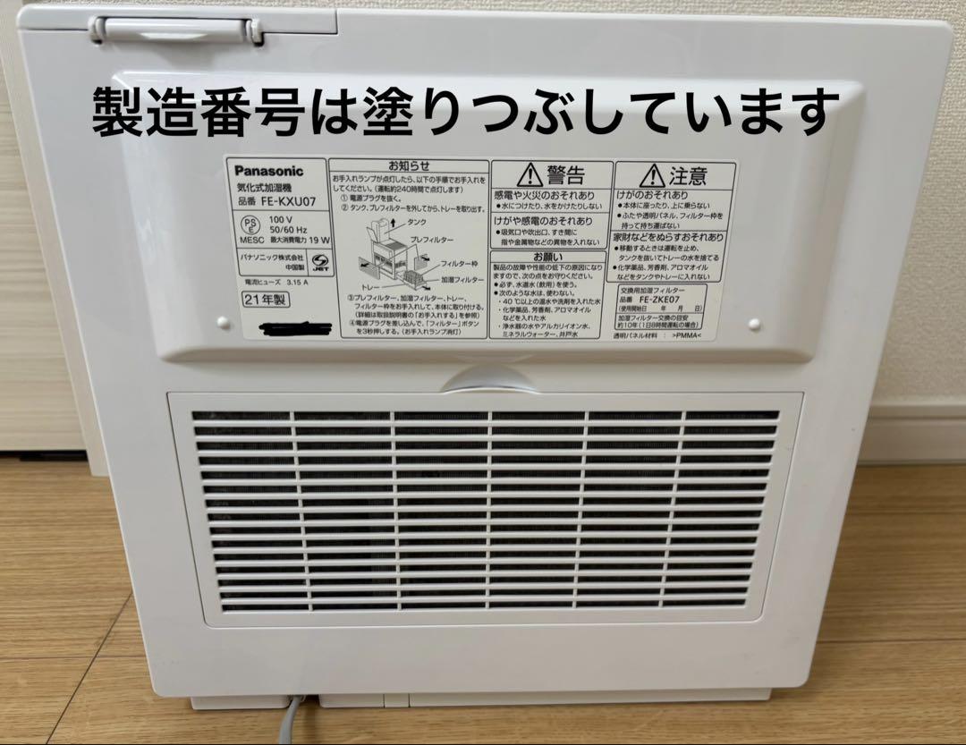 Panasonic FE-KXU07-W 気化式加湿器