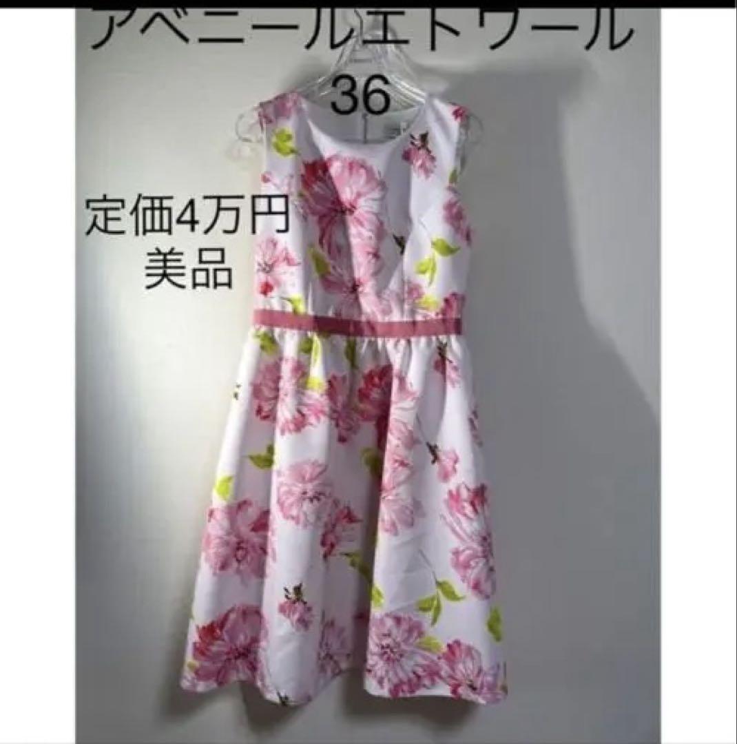 新宿伊勢丹4万円購入。 アベニールエトワール花柄 半袖ワンピース サイズ36美品ワンピース