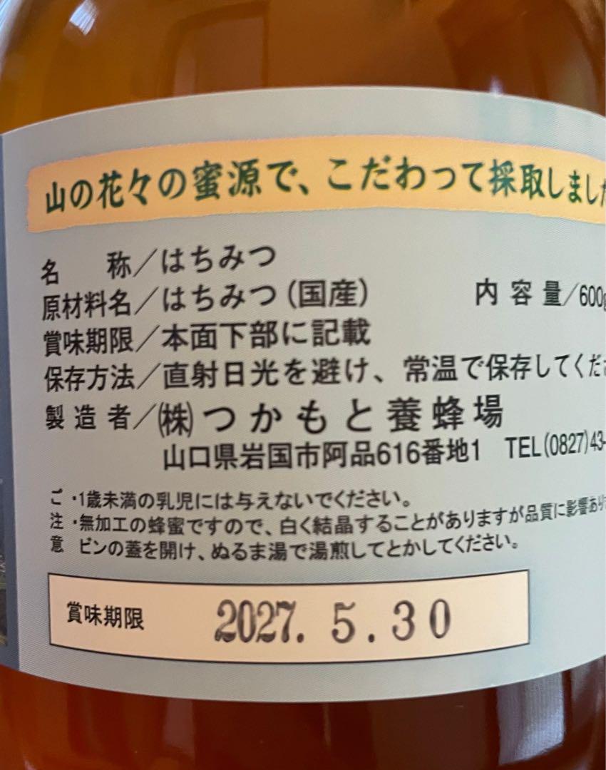 厳選　非加熱国産はちみつ　600g×3瓶　即購入OK 純粋生はちみつ