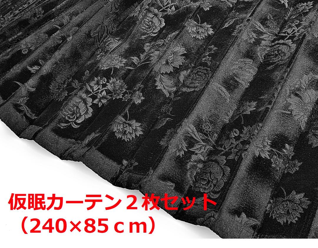 【金華山仮眠カーテン　トラック用】ローレル風バラ柄モケット生地（バラレッド） 新色登場！【金華山仮眠カーテン トラック用】ローレル風バラ柄