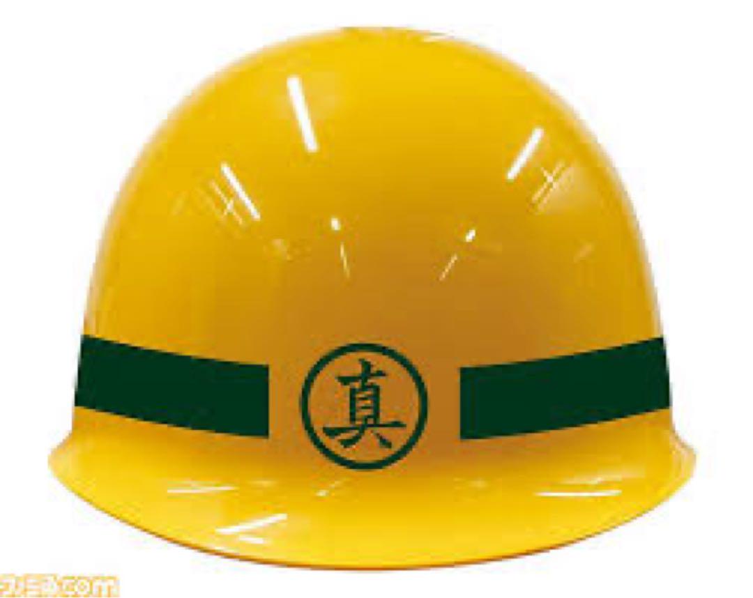新品未開封 龍が如く 真島建設ヘルメット 20周年記念ver.