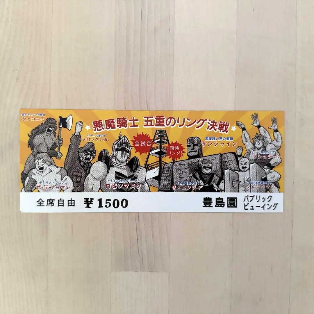学研の図鑑　キン肉マン「超人」「技」　2冊セット　初回限定ケース版　しおり付