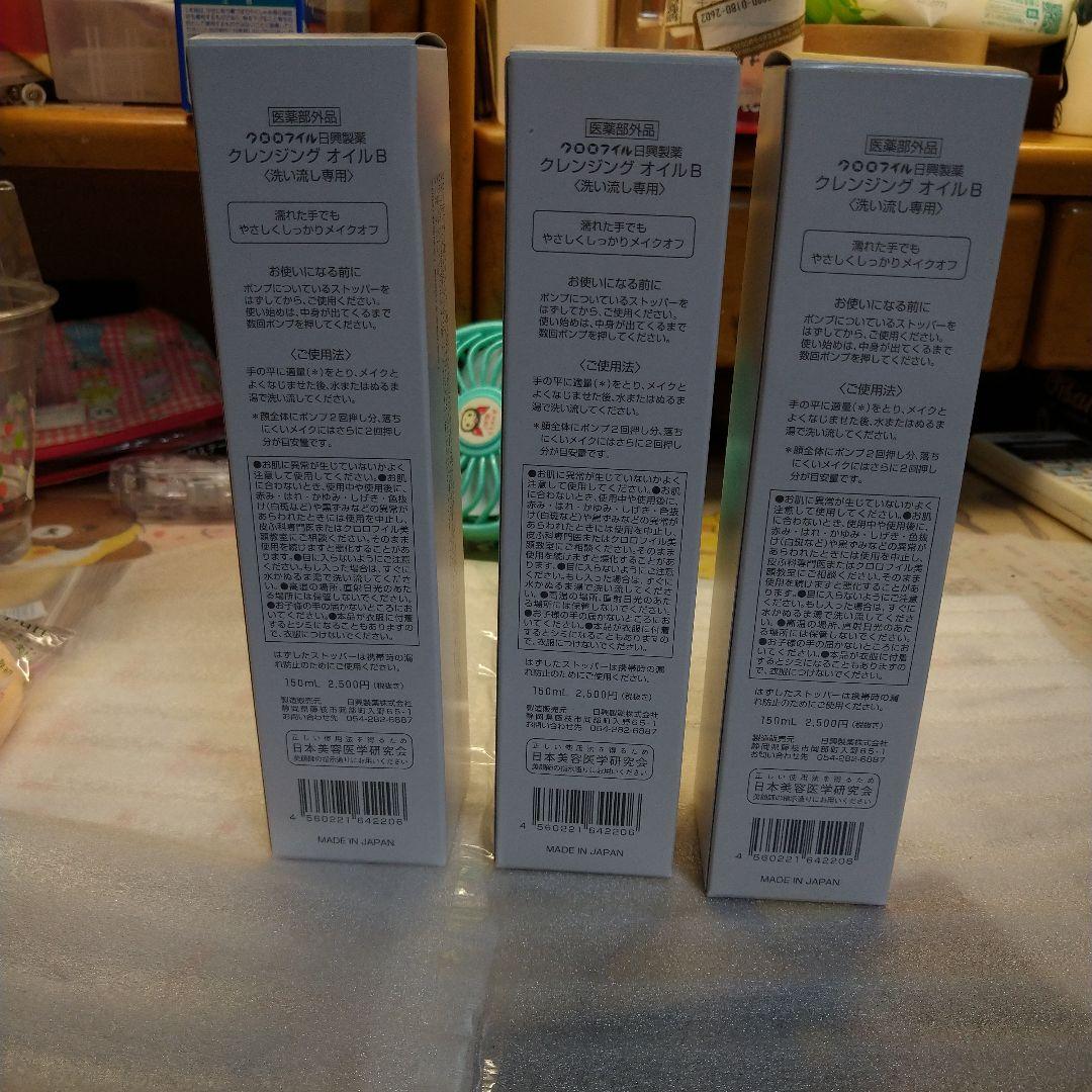 CLEANSING OIL 3本セット