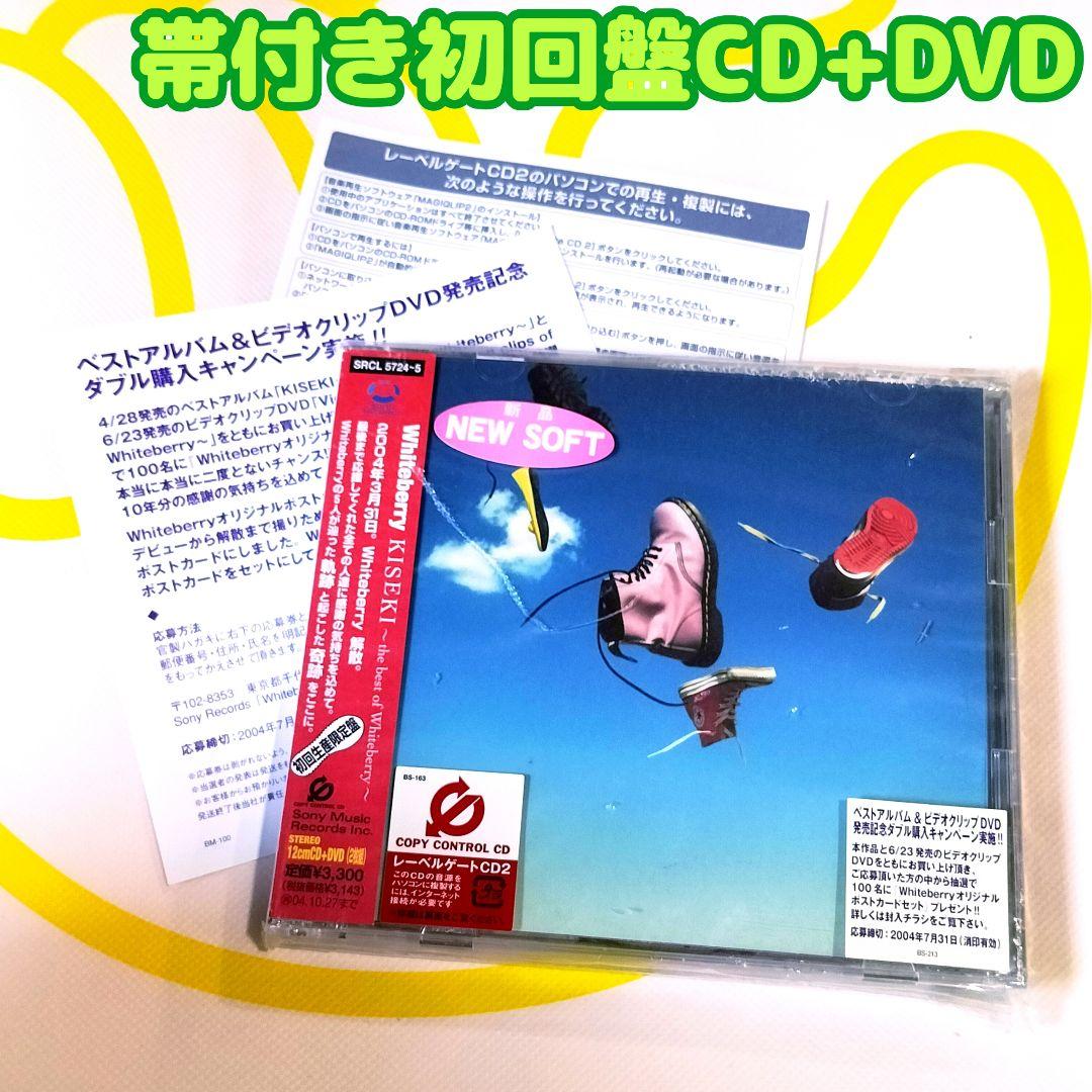 アルバム CD ＋ DVD CD+DVDベストアルバム】Whiteberry／KISEKI(帯付き初回盤