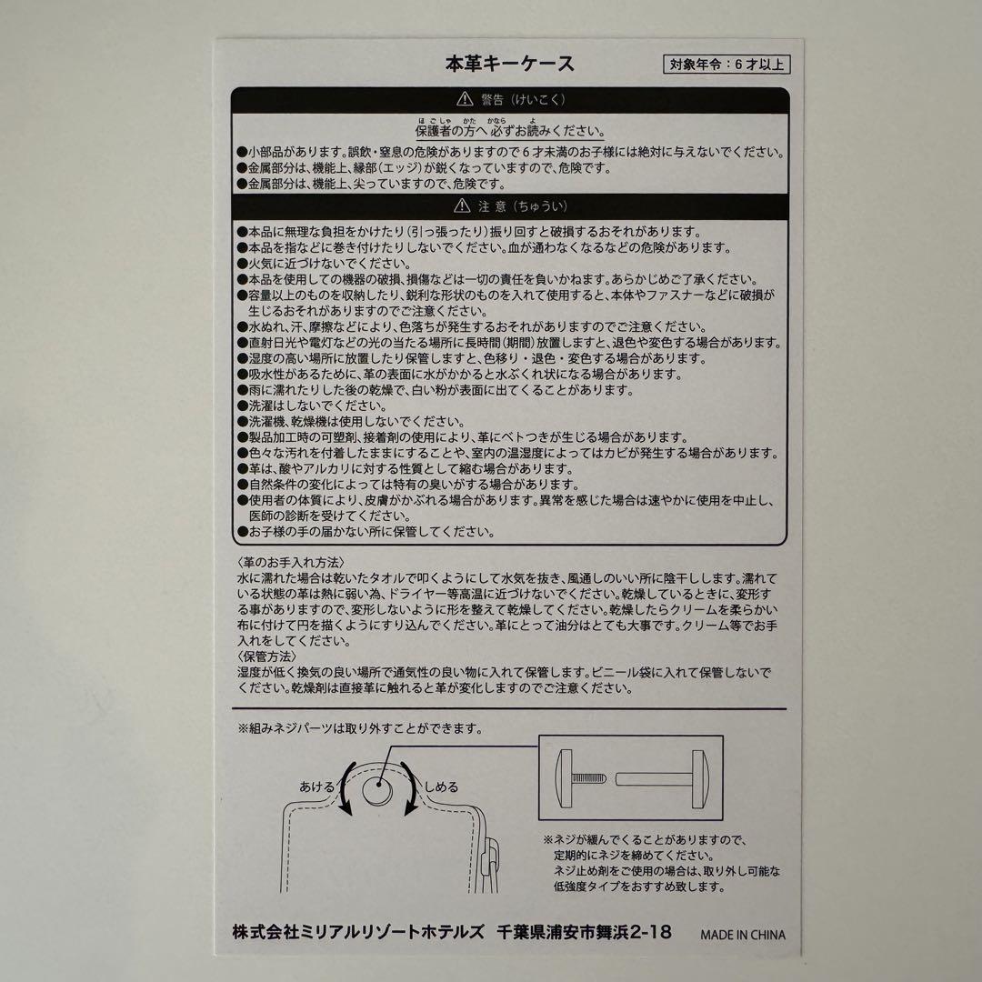非売品・新品・未使用】東京ディズニーシー ホテルミラコスタ