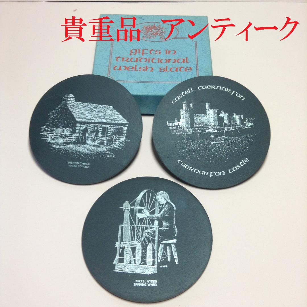 貴重品アンティーク【ウェールズのコースター３枚鉱物】