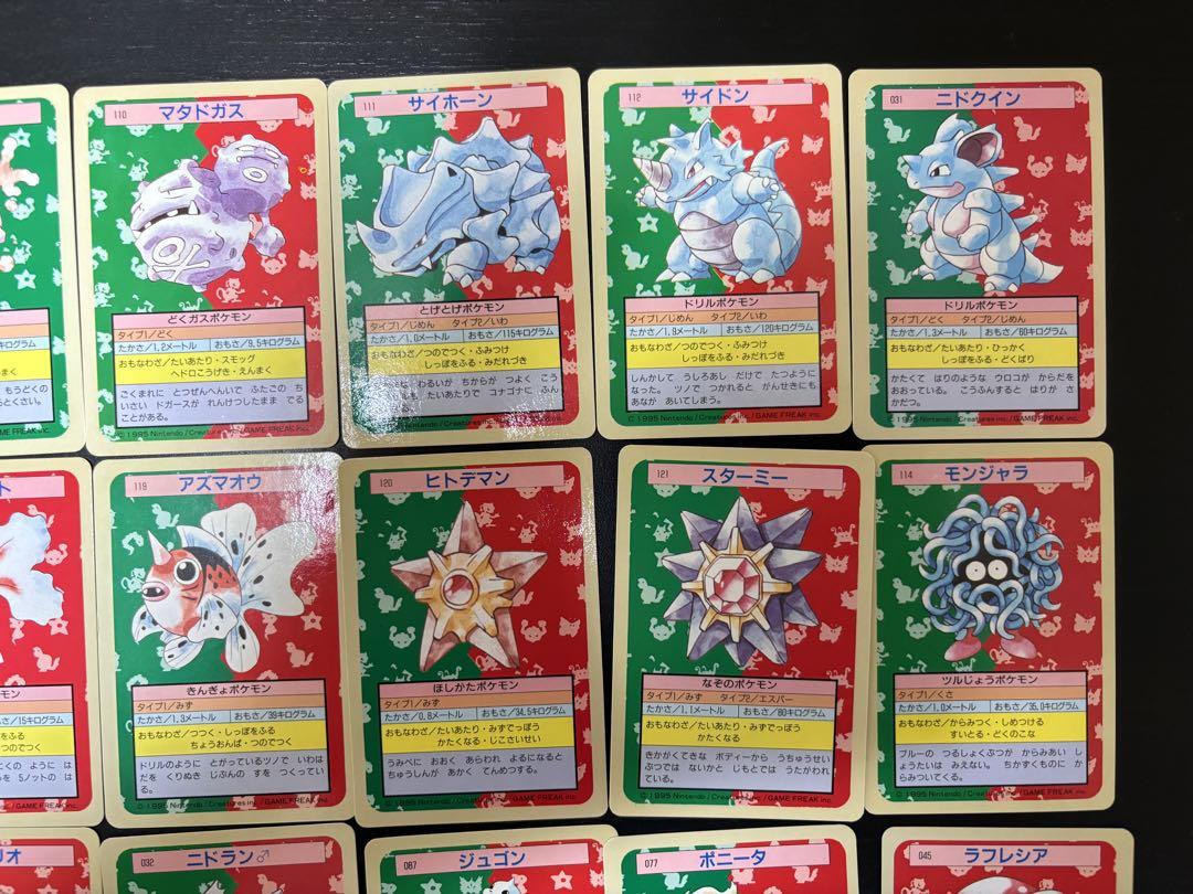 【良品】トップサン　ポケモン　21枚セット　裏青