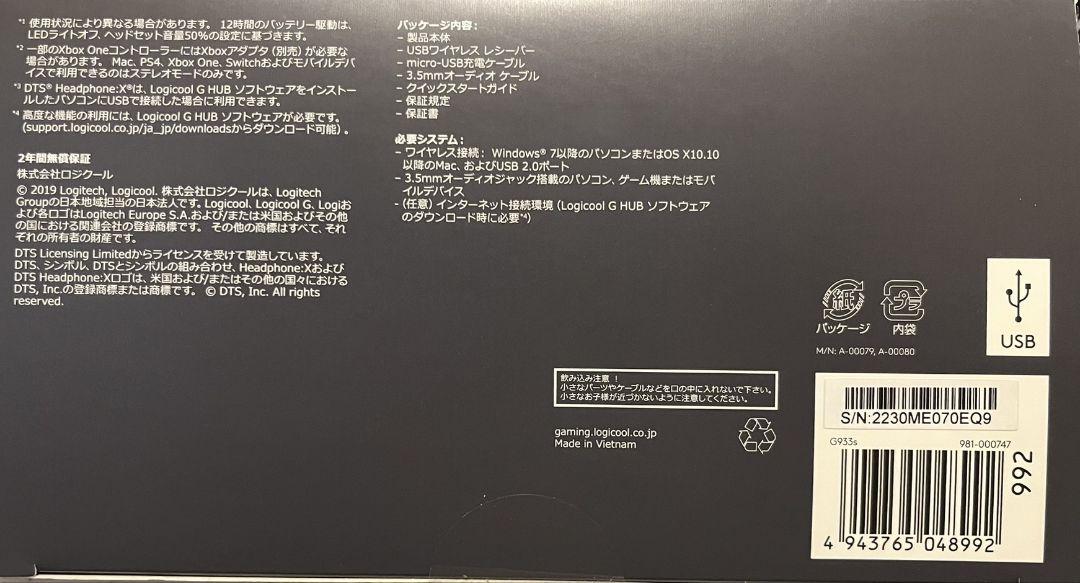 Logitech G933s ゲーミングヘッドセット