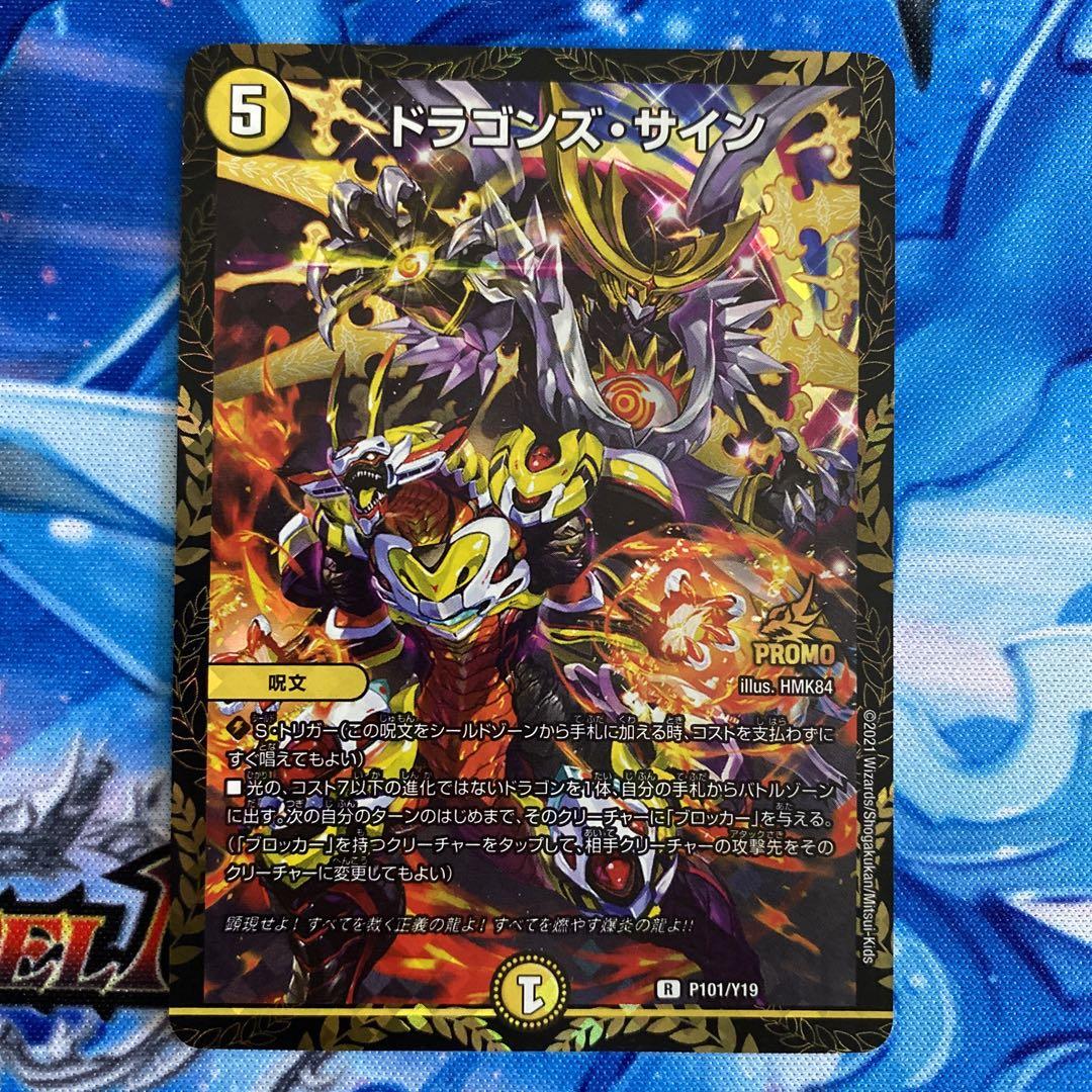 ドラゴンズサイン プロモ