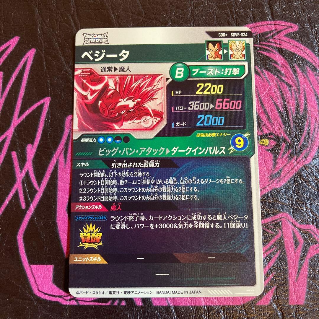 SDV6-034ベジータパラレル目立った傷や汚れなし