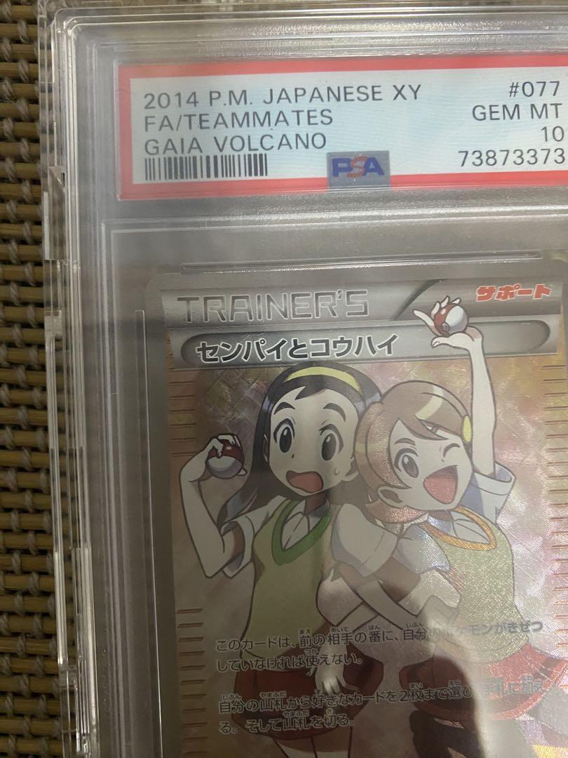 orz　ポケモンカード　センパイとコウハイpsa10