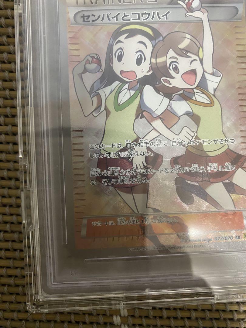 orz　ポケモンカード　センパイとコウハイpsa10