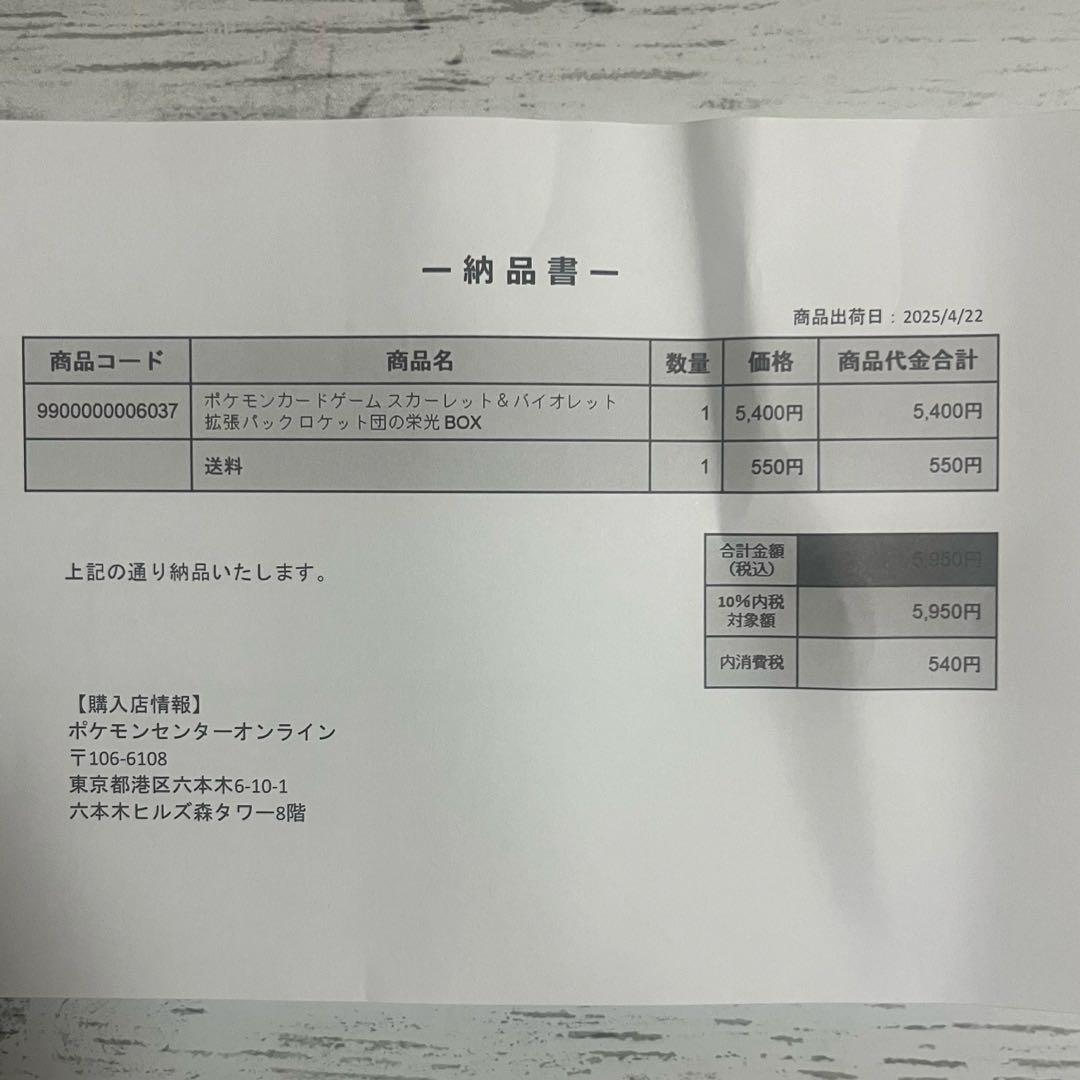 【新品未開封】ロケット団の栄光 1BOX シュリンク付き ポケモンカード