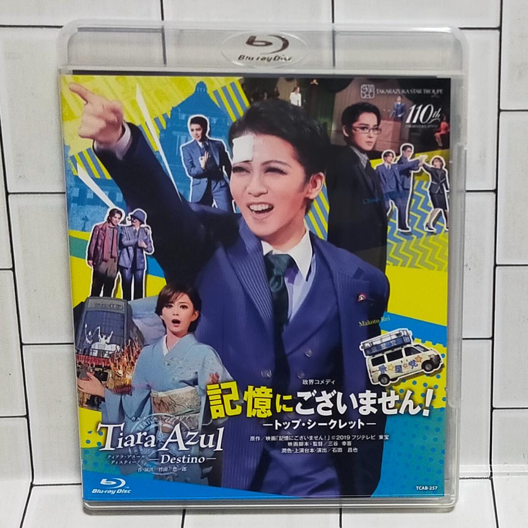 【Blu-Ray】宝塚歌劇団星組『記憶にございません！/ Tiara Azul』