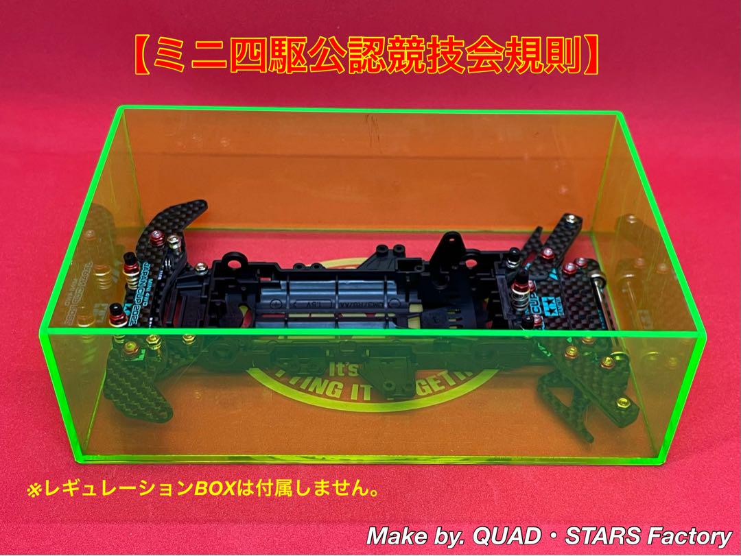 ミニ四駆
