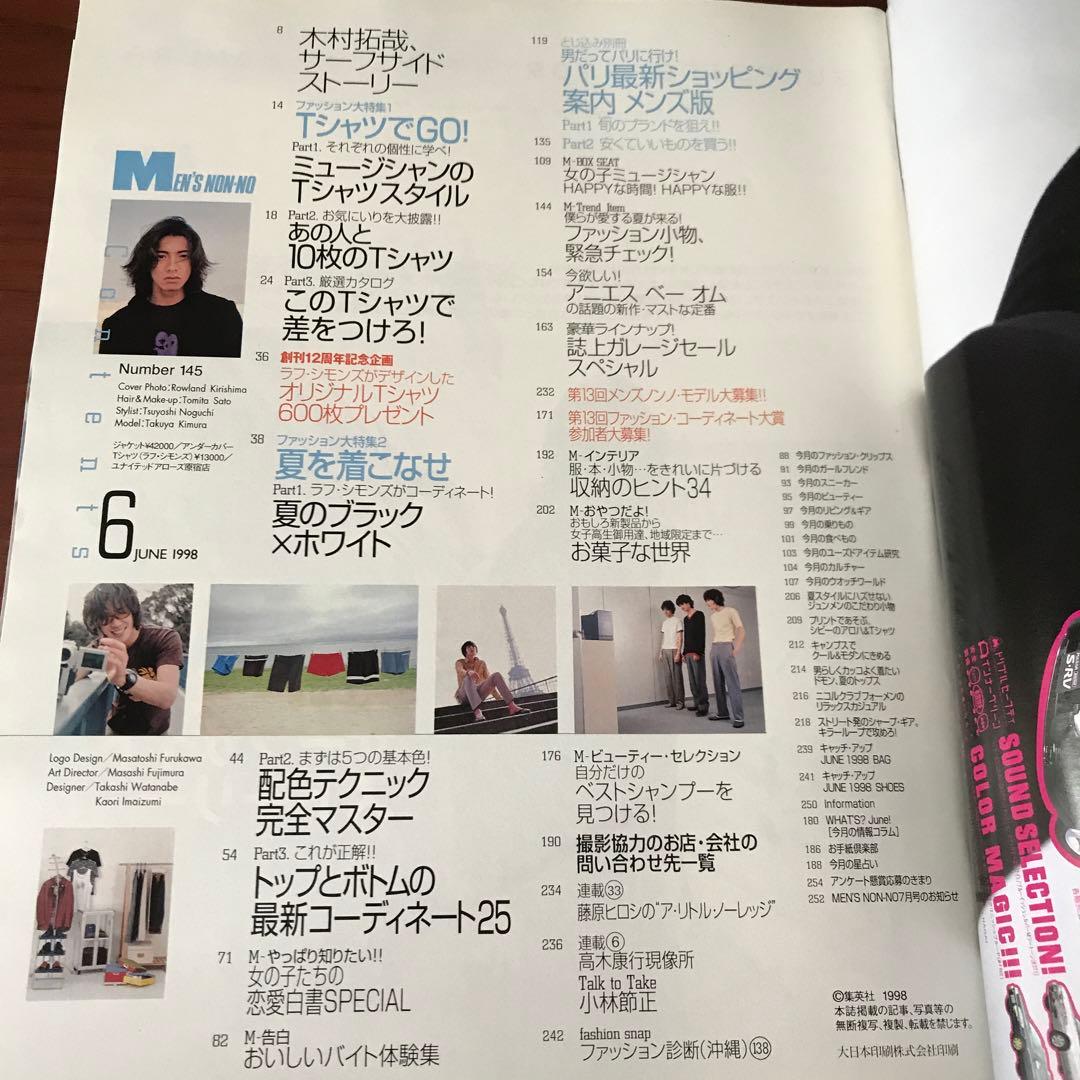 メンズノンノ 1998 6月号 木村拓哉 RAF SIMONS 私物プレゼント スタイリング 98SS 藤原ヒロシ セレクトTシャツ MEN\u0027S NON-NO 1995年6月号 木村拓哉さん表紙メンズノンノ - メルカリ