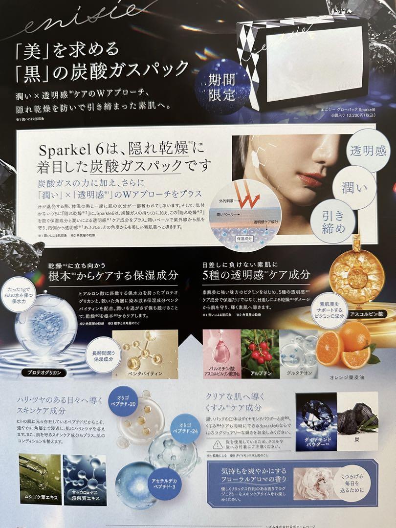 ［正規品］エニシーグローパックSparkle