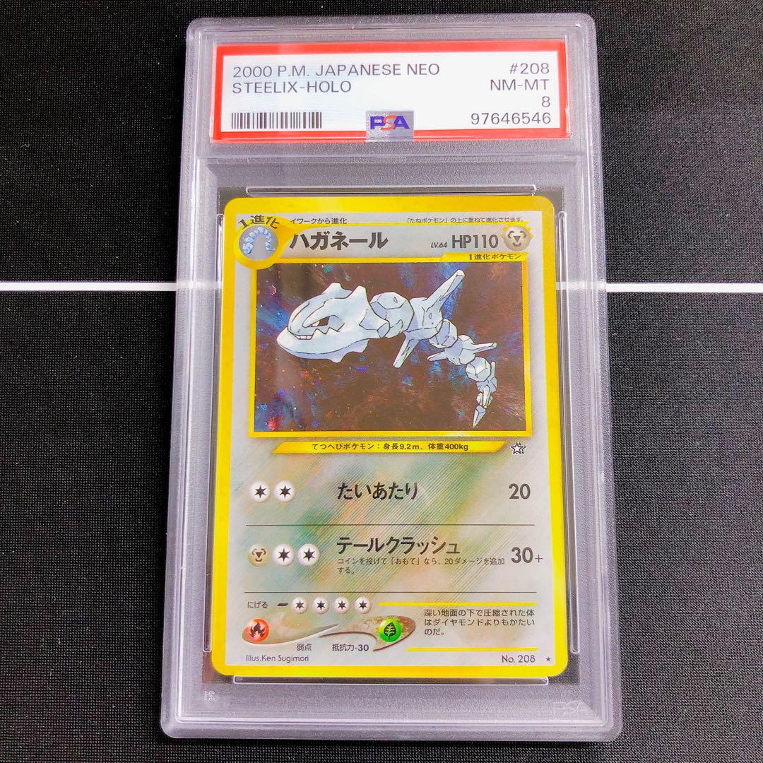 ポケモンカード ハガネール 旧裏 - メルカリ