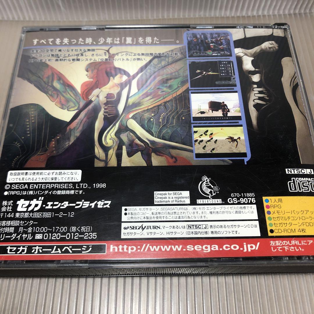 セガサターン パンツァードラグーン