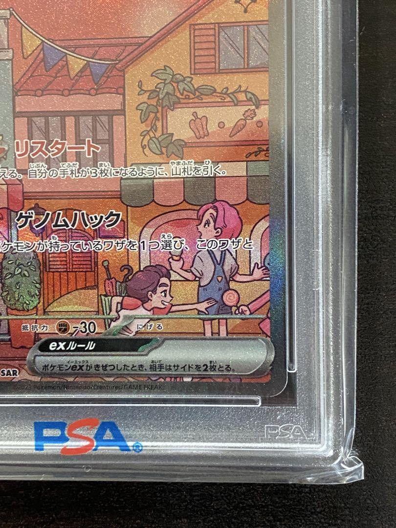 ミュウex 151 SAR PSA10