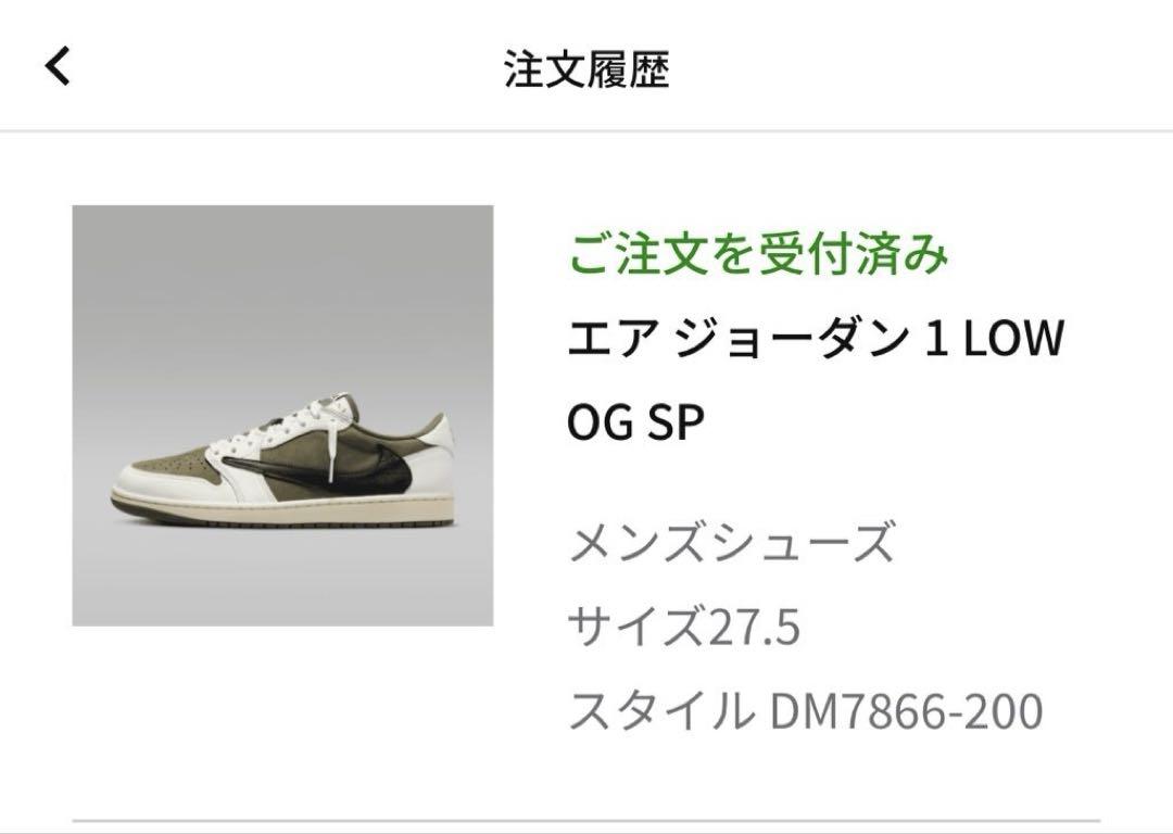 【たつ！ 】Travis Scott Nike Air Jordan 1