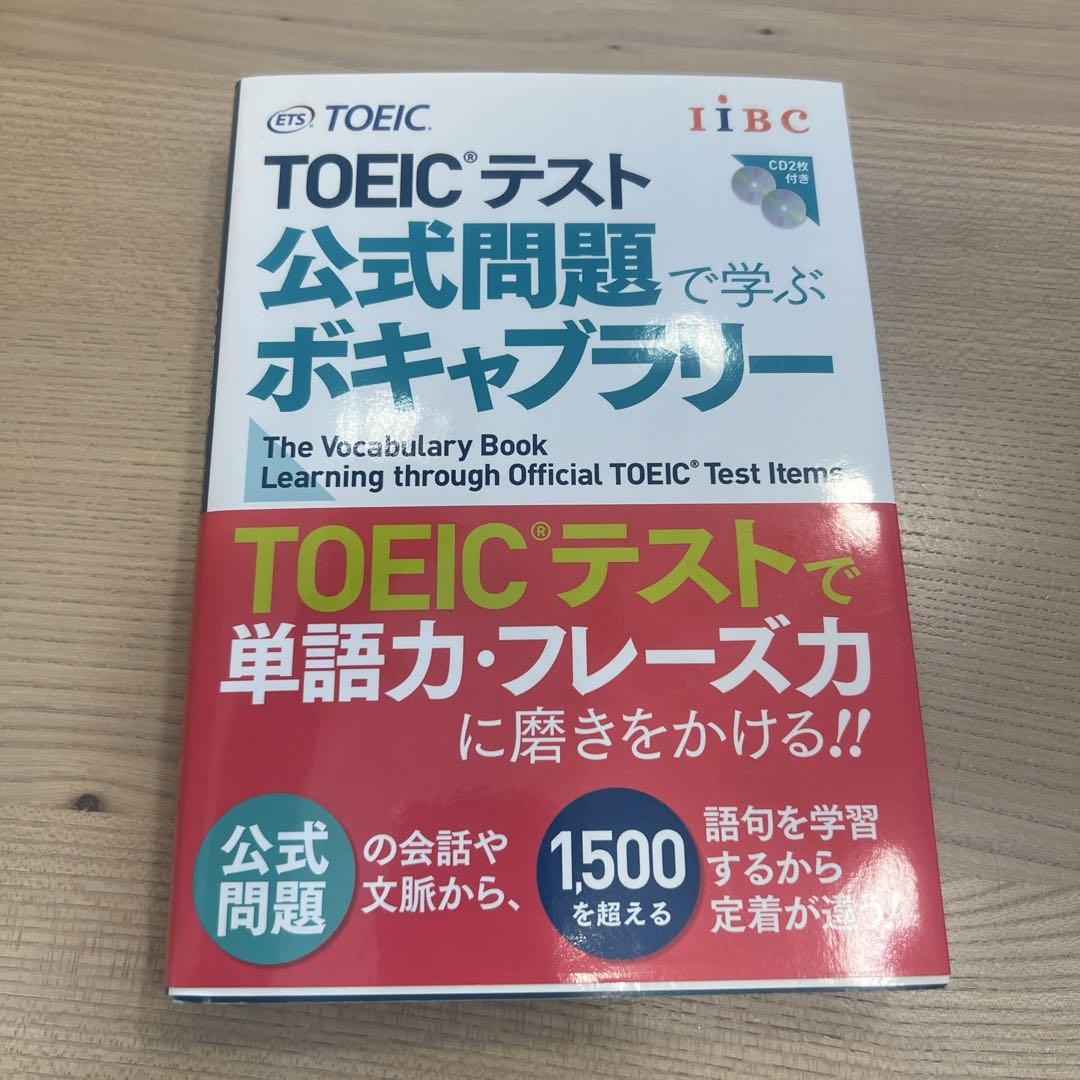 専門店では TOEIC教材セット 5冊 - メルカリ 語学・辞書・学習参考書