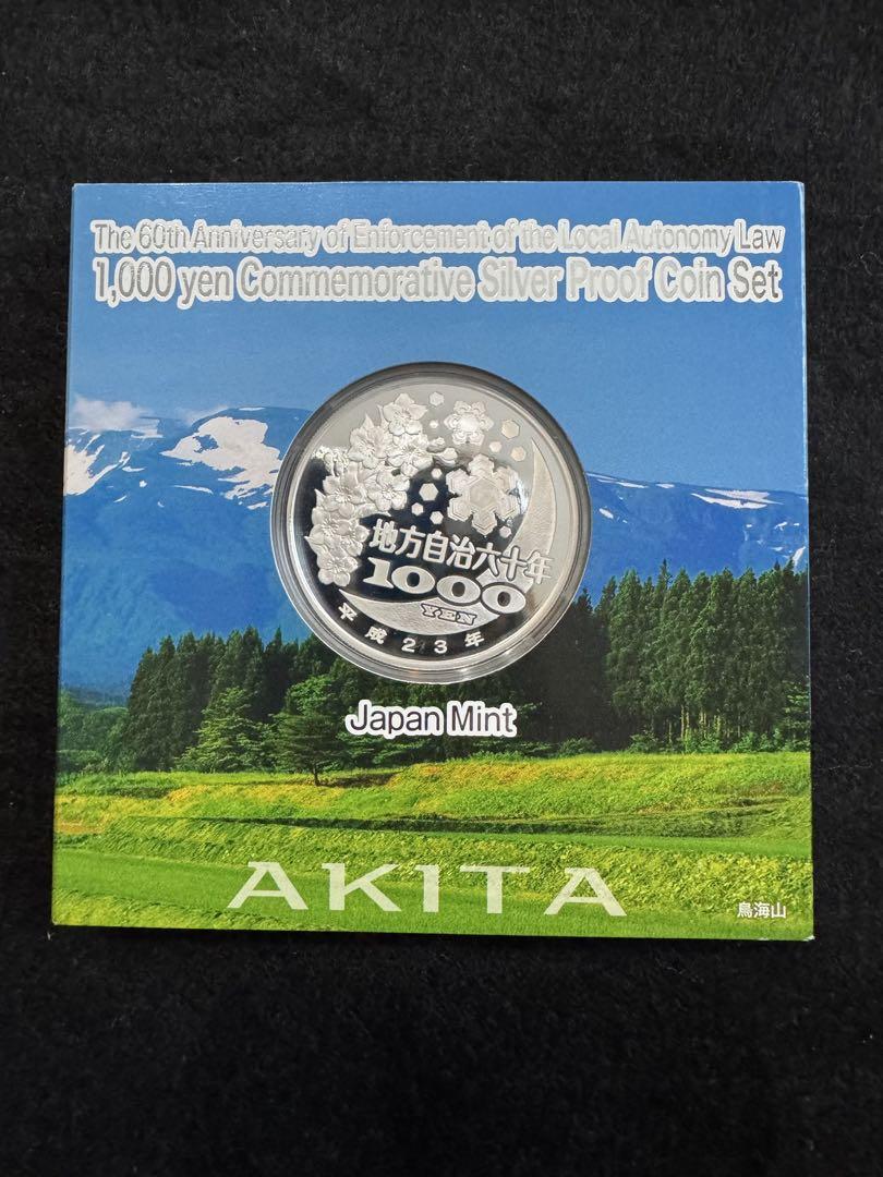 C_0024_ 地方自治法施行60周年記念千円銀貨幣プルーフ貨幣_秋田