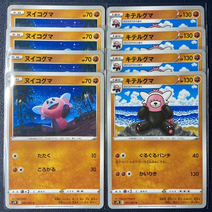 ポケモンカード S7r ヌイコグマ キテルグマ 8枚組 メルカリ